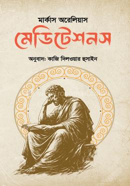 মেডিটেশনস
