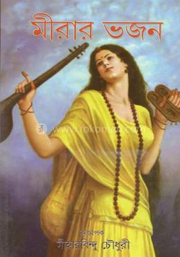 মীরার ভজন image