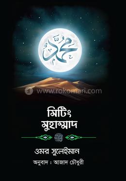 মিটিং মুহাম্মাদ image