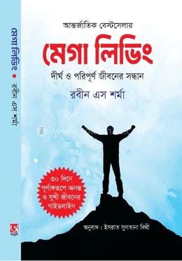 মেগা ডিলিং