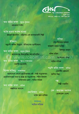 মেঘ (চতুর্দশ সংখ্যা)