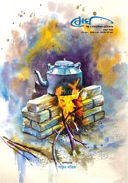 মেঘ (ষোড়শ সংখ্যা) image