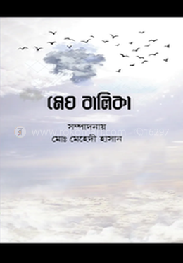 মেঘ বালিকা