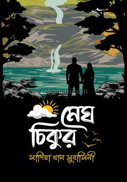 মেঘ চিকুর image