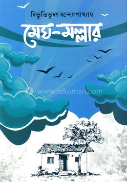 মেঘ মল্লার