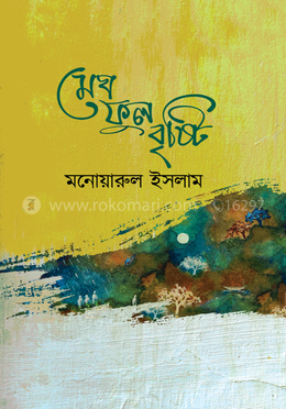 মেঘ ফুল বৃষ্টি image