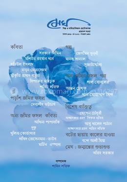 মেঘ (ত্রয়োদশ সংখ্যা )