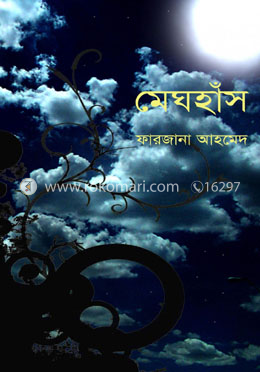 মেঘহাঁস