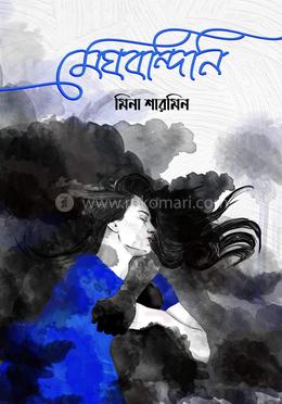 মেঘবন্দিনি image