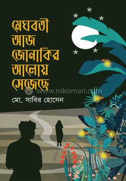 মেঘবতী আজ জোনাকির আলোয় সেজেছে 