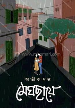 মেঘছায়ে