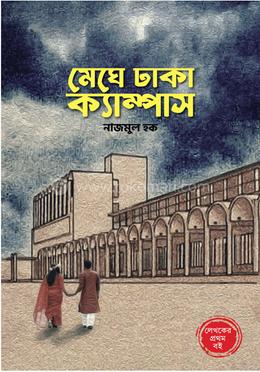 মেঘে ঢাকা ক্যাম্পাস