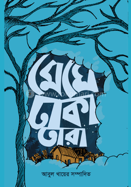 মেঘে ঢাকা তারা 