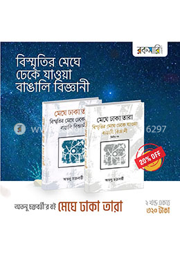 মেঘে ঢাকা তারা দুই খণ্ডের কালেকশন image