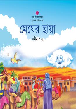 মেঘের ছায়া