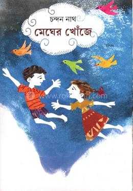 মেঘের খোঁজে