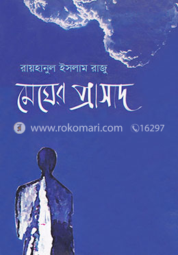 মেঘের প্রাসাদ image