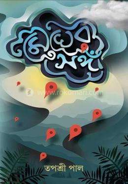 মেঘের সঙ্গী