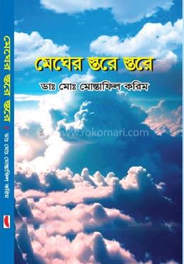 মেঘের স্তরে স্তরে image