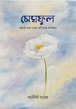 মেঘফুল