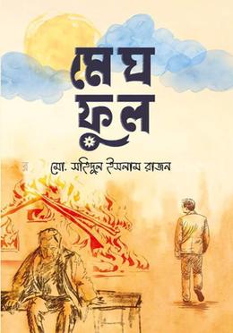 মেঘফুল image