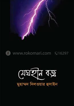 মেঘহীন বজ্র