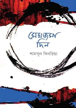 মেঘজমা দিন image
