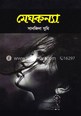 মেঘকন্যা image