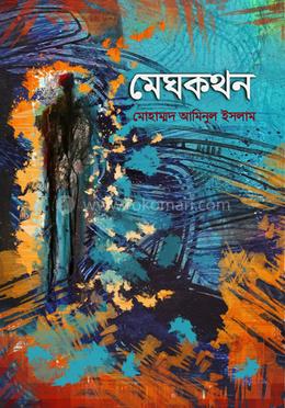 মেঘকথন image