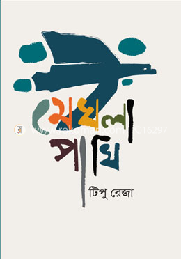 মেঘলা পাখি
