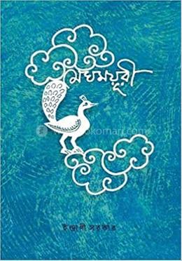 মেঘময়ূরী