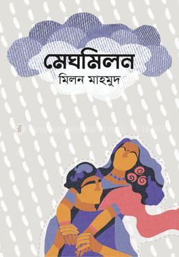 মেঘমিলন