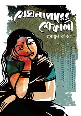 মেঘনাপারের শেফালী image