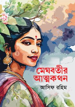 মেঘবতীর আত্মকথন image