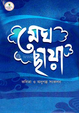 মেঘচ্ছায়া image