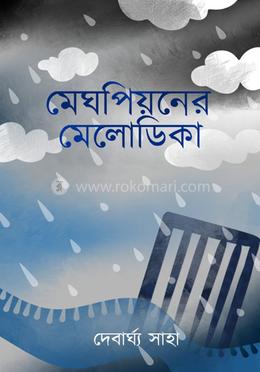মেঘপিয়োনের মেলোডিকা