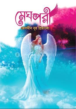 মেঘপরী 