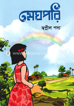 মেঘপরি image