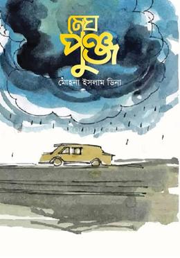 মেঘপুঞ্জ