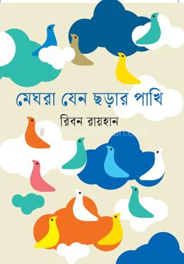 মেঘরা যেন ছড়ার পাখি 