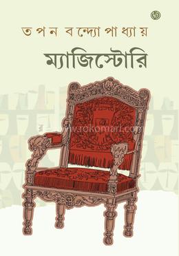 ম্যাজিস্টোরি 