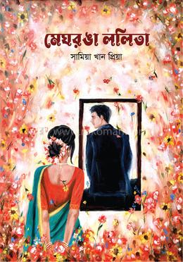 মেঘরঙা ললিতা image