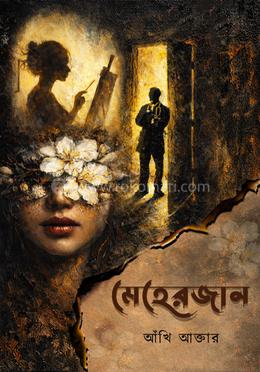 মেহেরজান image