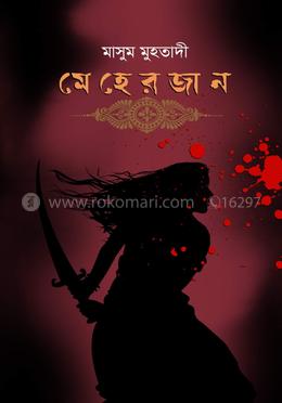 মেহেরজান image