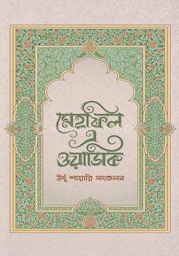 মেহফিল এ ওয়াসিক