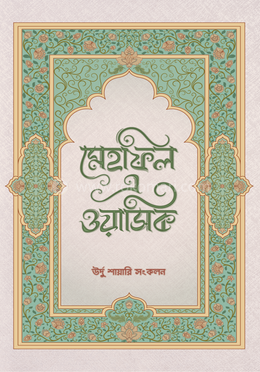 মেহফিল এ ওয়াসিক image