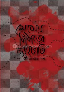 মেঝেয় পিঁপড়ের চড়ুইভাতি image