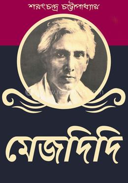মেজদিদি