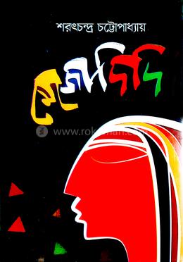 মেজোদিদি