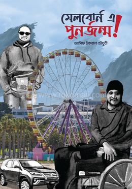 মেলবোর্ন এ পুনর্জন্ম! image